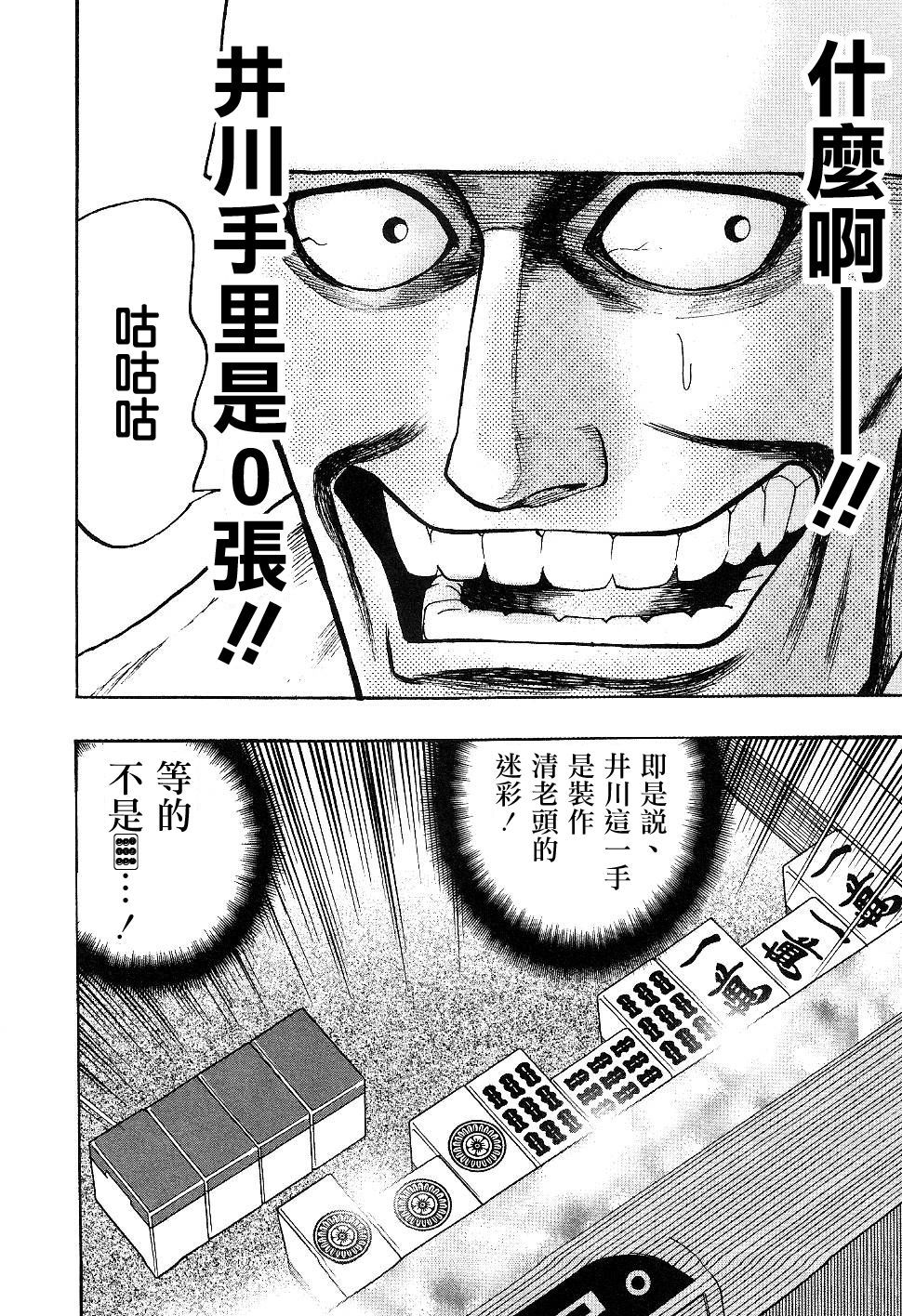 HERO 逆境的斗牌韩漫全集-第36话无删减无遮挡章节图片 