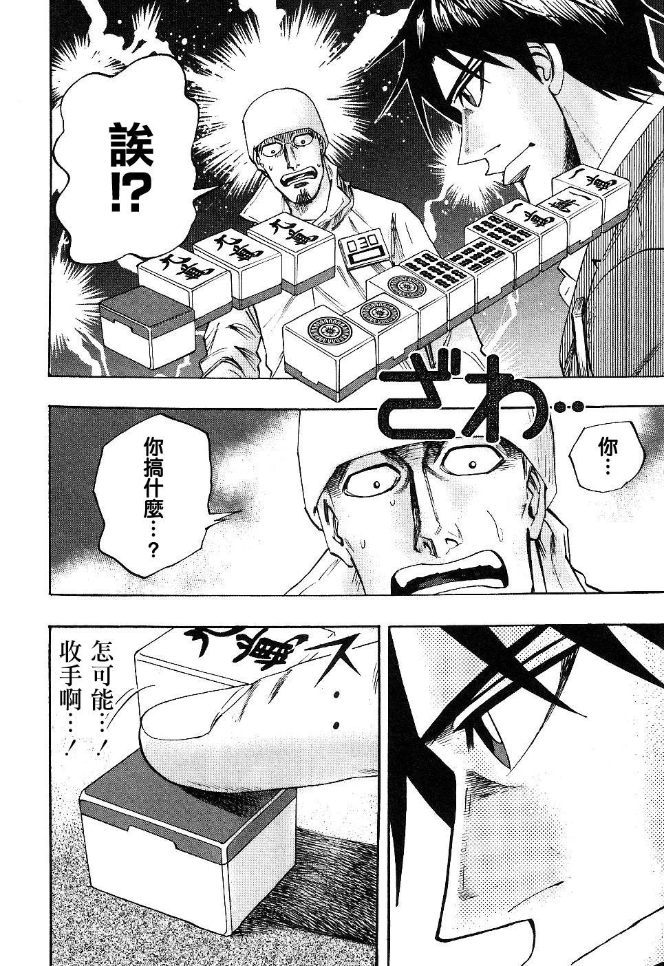 HERO 逆境的斗牌韩漫全集-第36话无删减无遮挡章节图片 