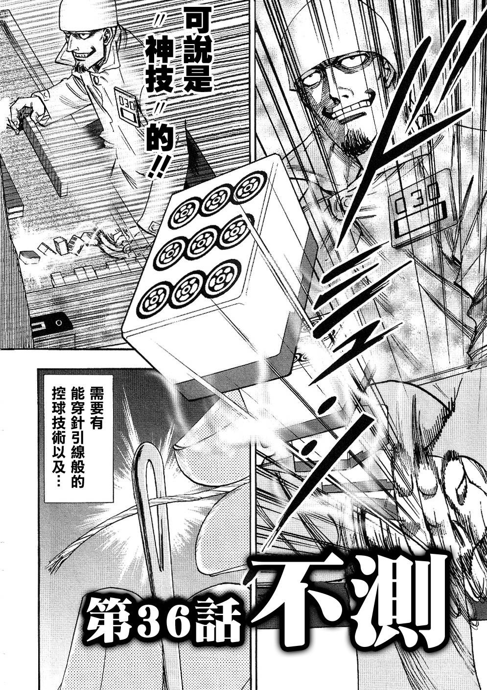 HERO 逆境的斗牌韩漫全集-第36话无删减无遮挡章节图片 
