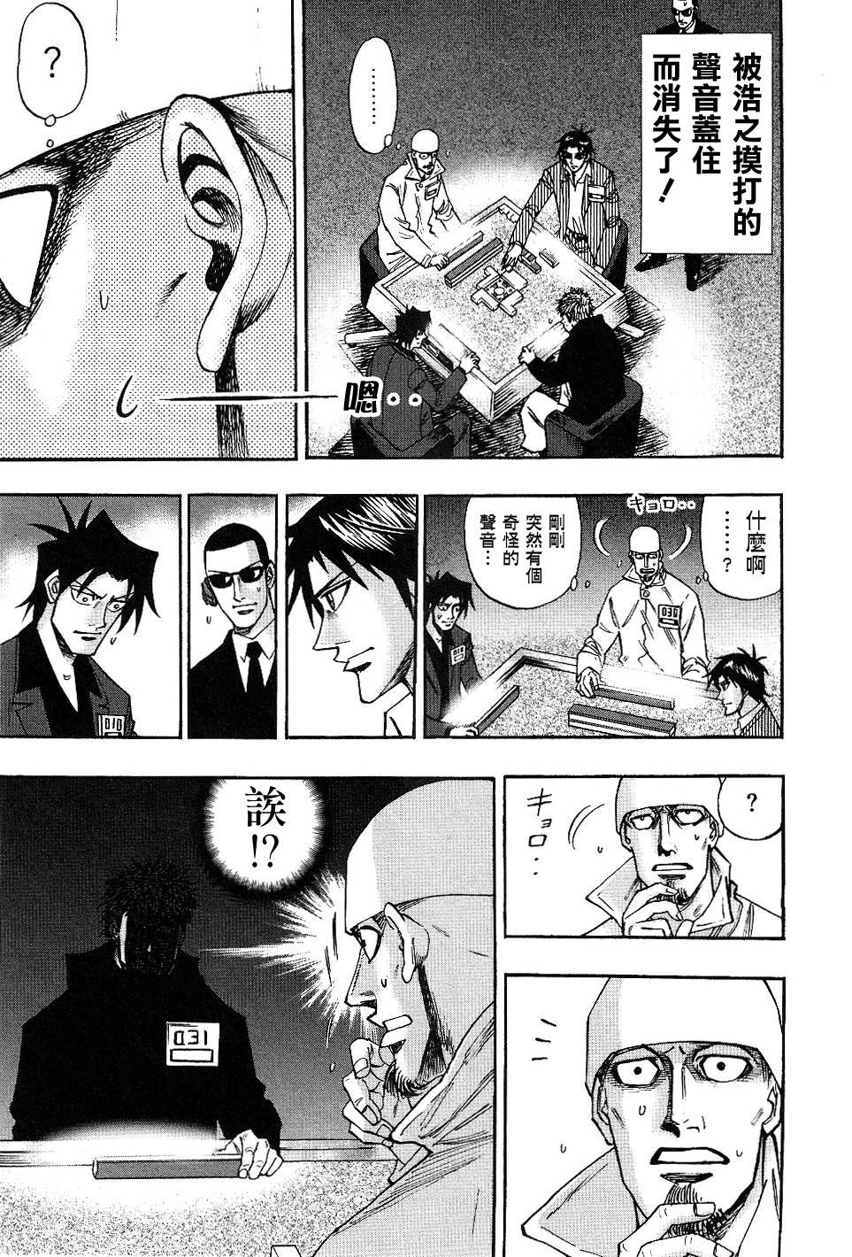 HERO 逆境的斗牌韩漫全集-第36话无删减无遮挡章节图片 