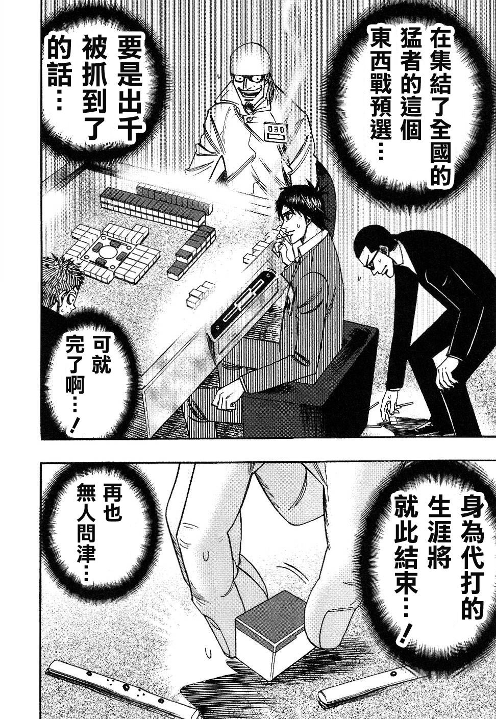 HERO 逆境的斗牌韩漫全集-第37话无删减无遮挡章节图片 