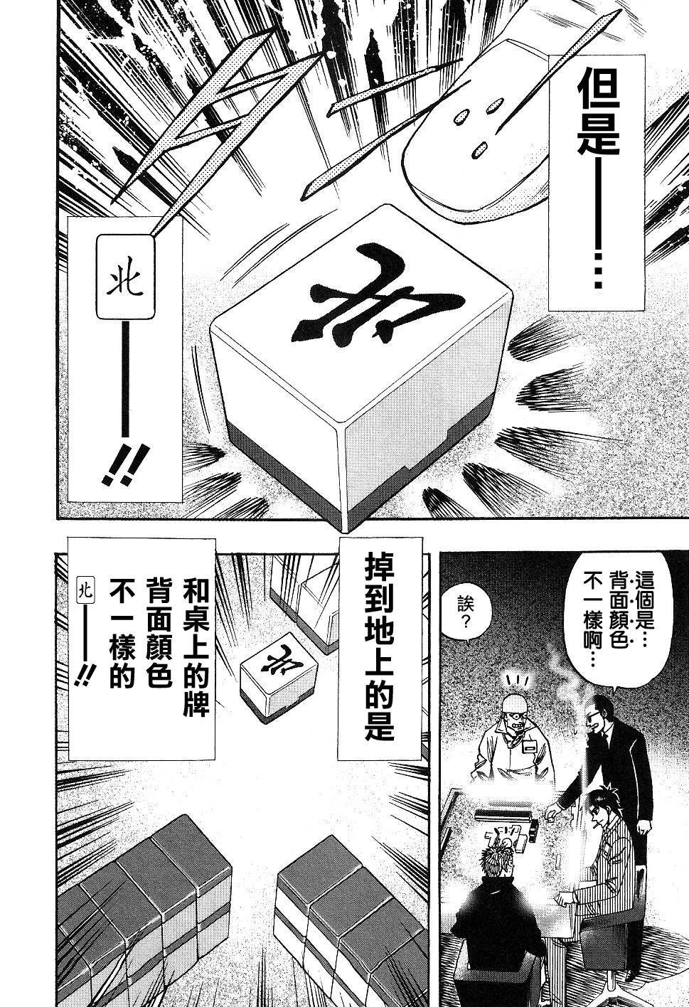 HERO 逆境的斗牌韩漫全集-第37话无删减无遮挡章节图片 
