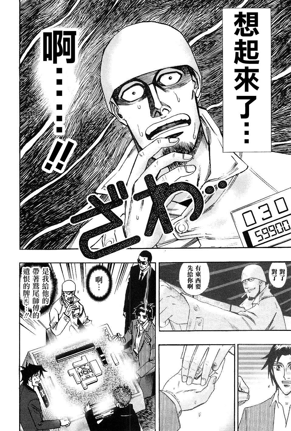 HERO 逆境的斗牌韩漫全集-第37话无删减无遮挡章节图片 