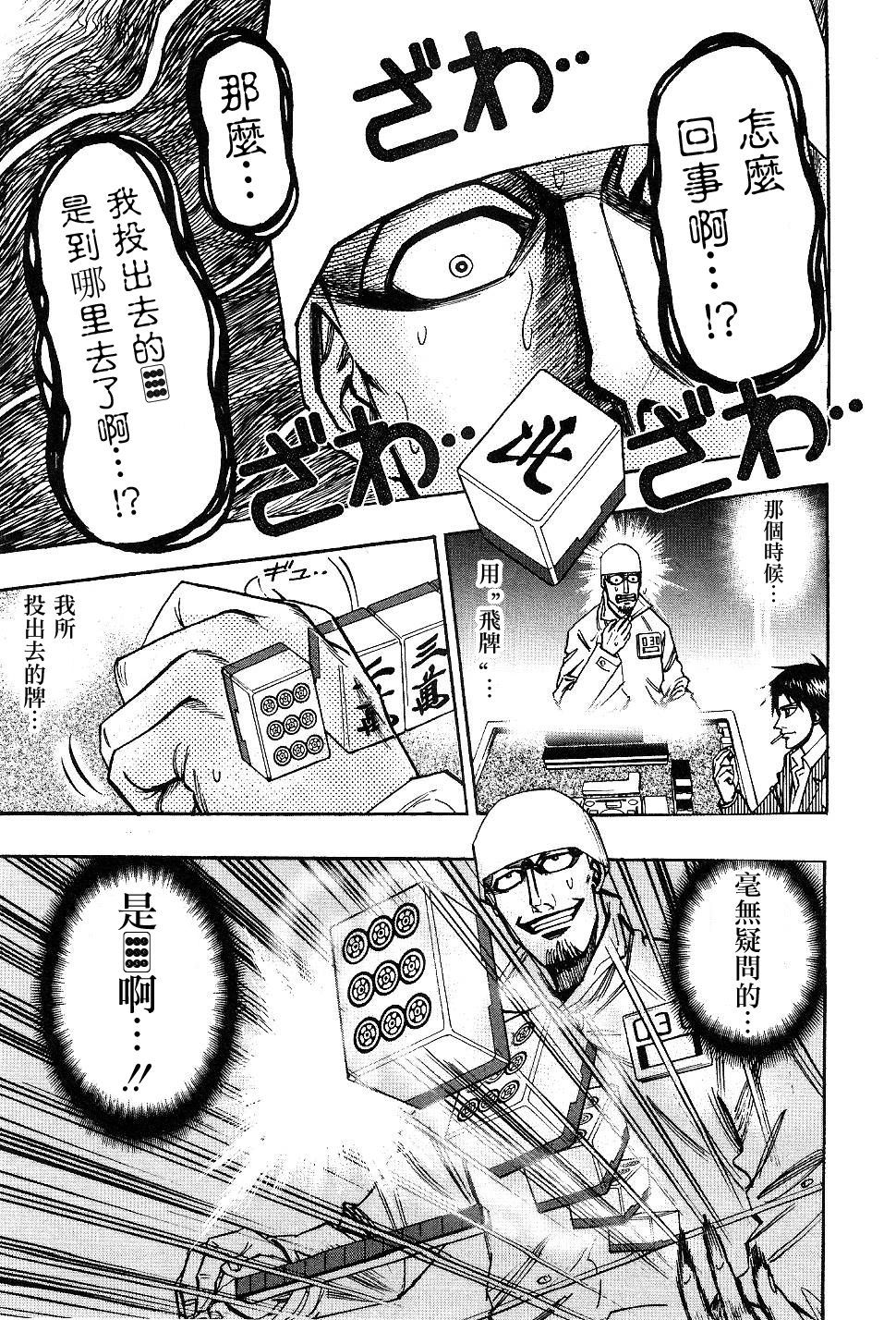HERO 逆境的斗牌韩漫全集-第37话无删减无遮挡章节图片 