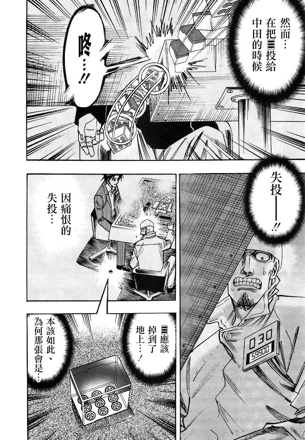 HERO 逆境的斗牌韩漫全集-第37话无删减无遮挡章节图片 