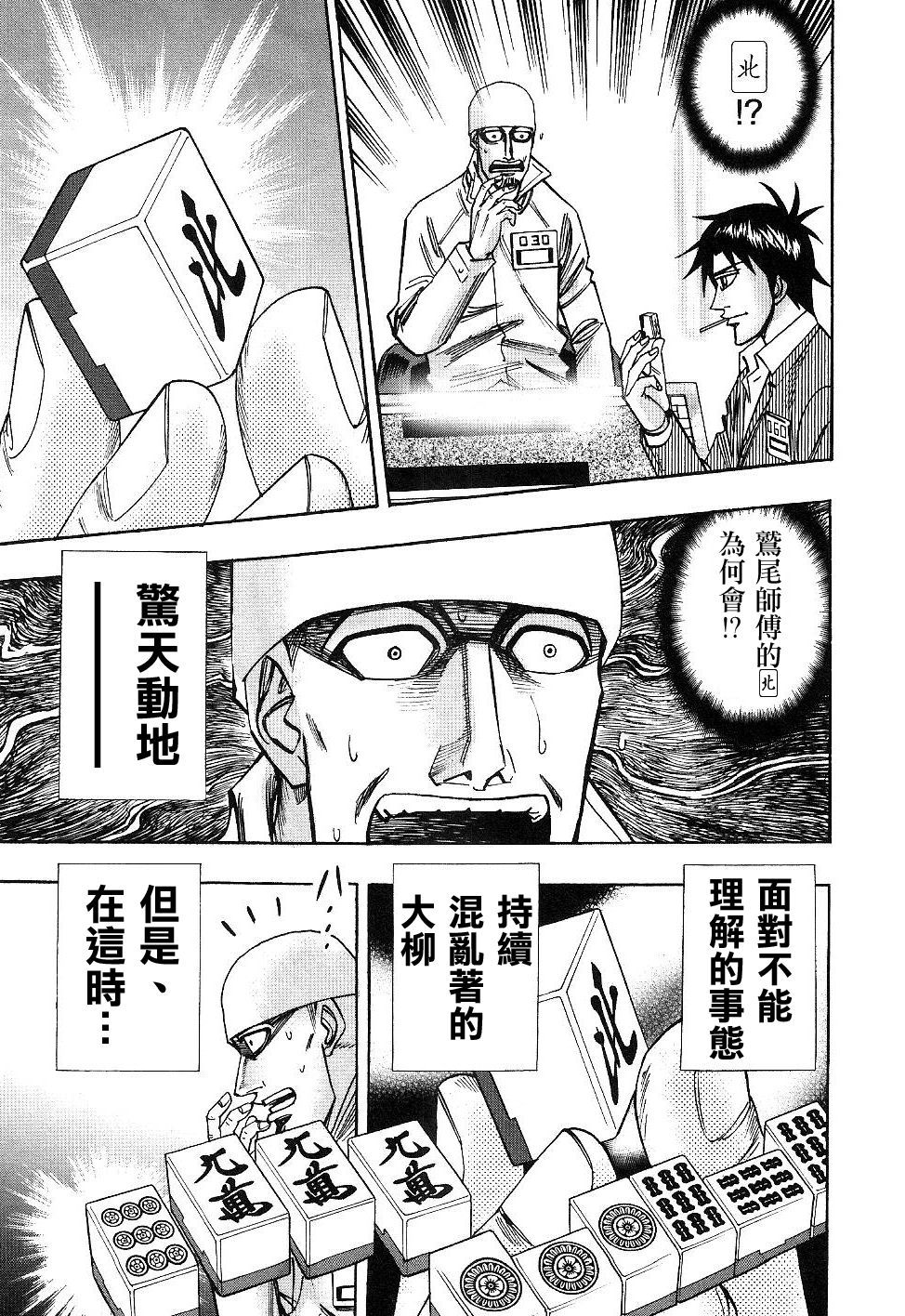 HERO 逆境的斗牌韩漫全集-第37话无删减无遮挡章节图片 