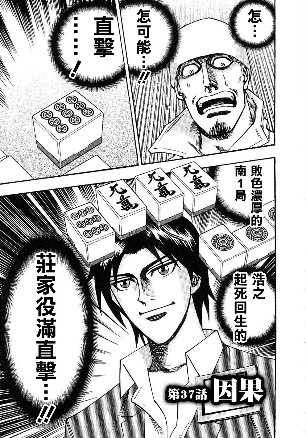 HERO 逆境的斗牌韩漫全集-第37话无删减无遮挡章节图片 