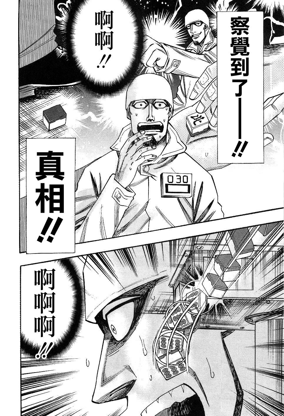 HERO 逆境的斗牌韩漫全集-第37话无删减无遮挡章节图片 