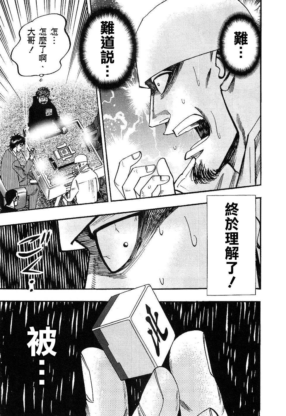 HERO 逆境的斗牌韩漫全集-第37话无删减无遮挡章节图片 
