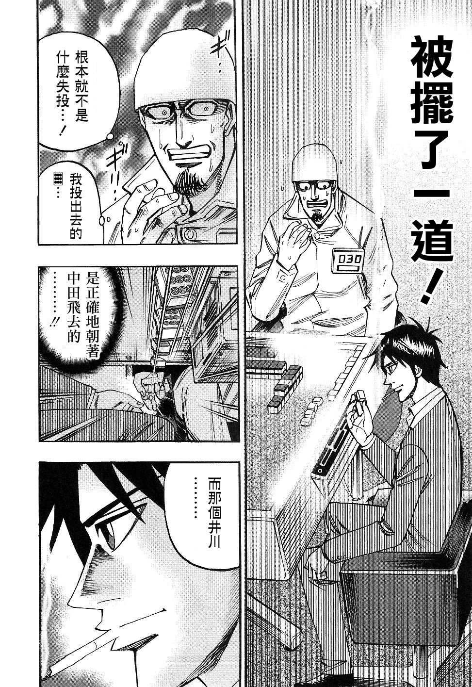 HERO 逆境的斗牌韩漫全集-第37话无删减无遮挡章节图片 