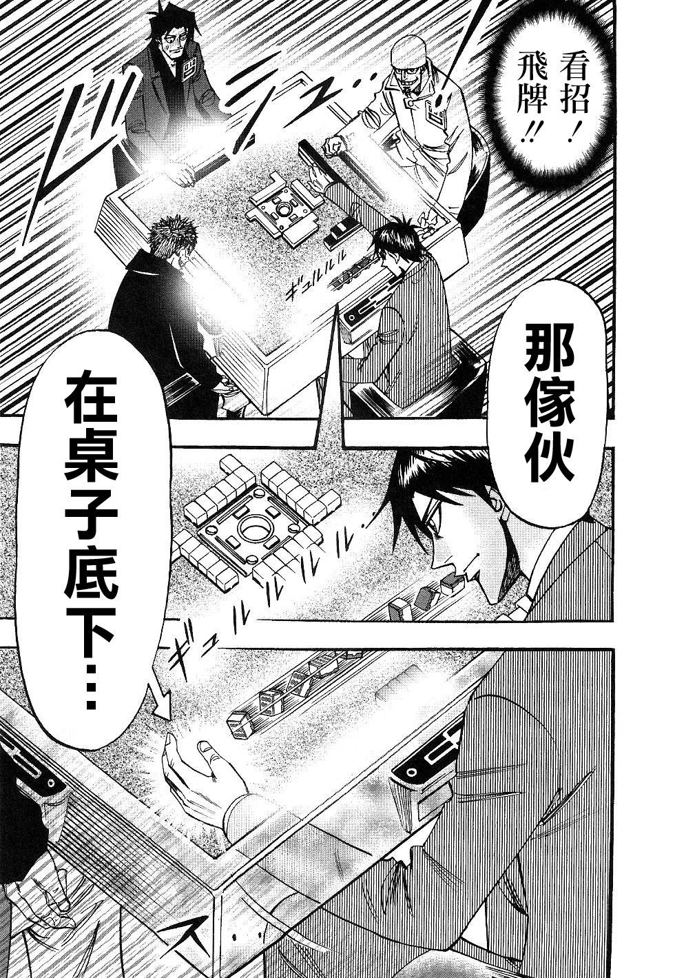 HERO 逆境的斗牌韩漫全集-第37话无删减无遮挡章节图片 