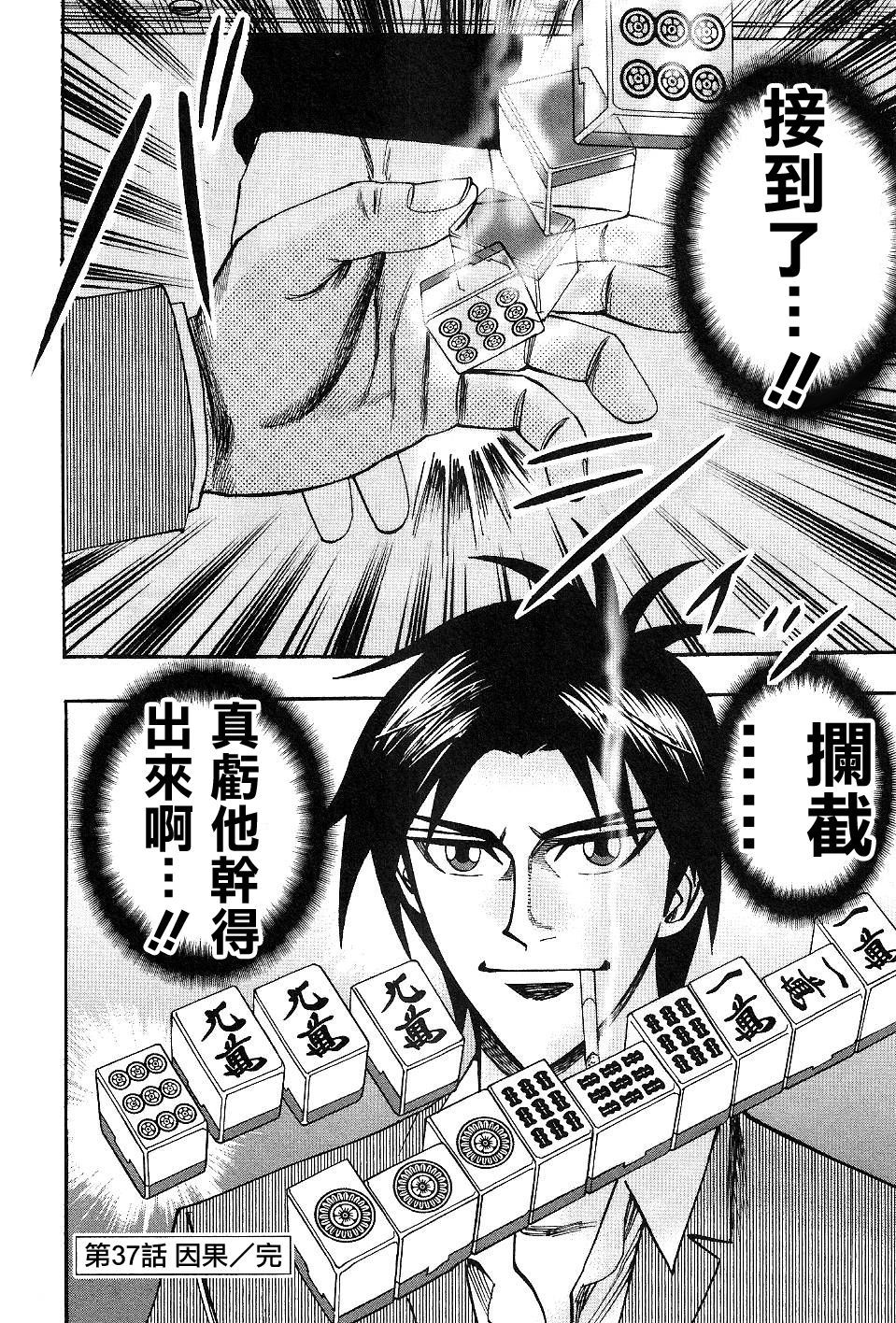 HERO 逆境的斗牌韩漫全集-第37话无删减无遮挡章节图片 