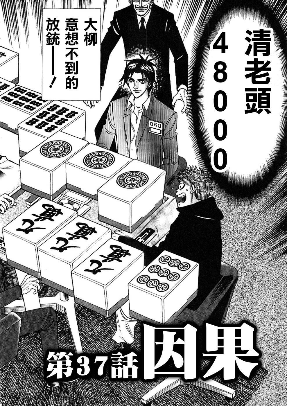 HERO 逆境的斗牌韩漫全集-第37话无删减无遮挡章节图片 