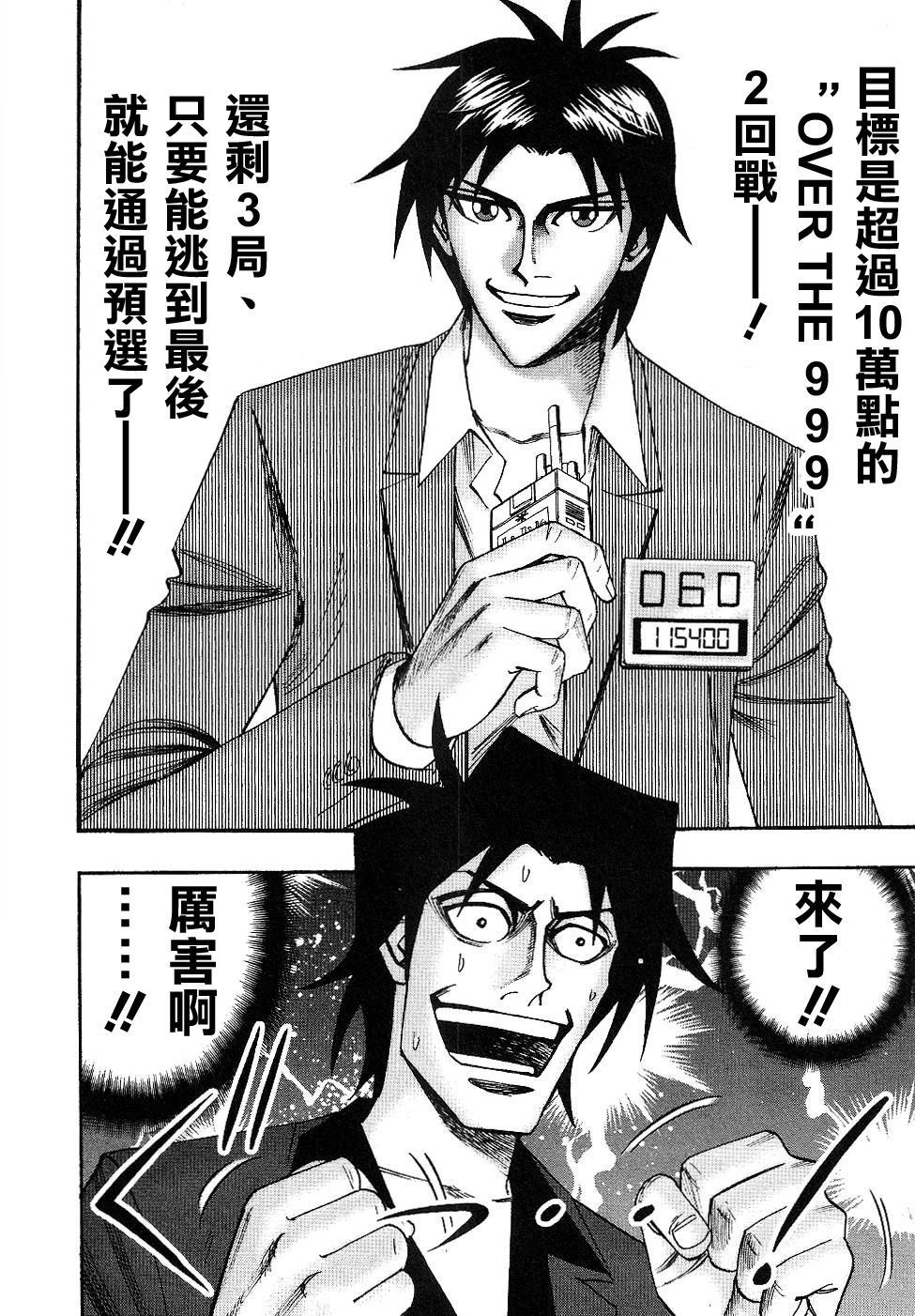 HERO 逆境的斗牌韩漫全集-第37话无删减无遮挡章节图片 