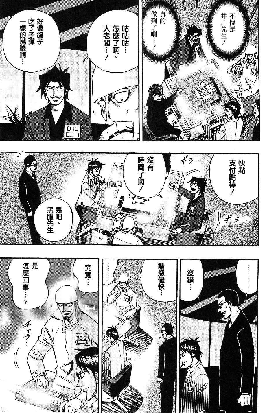 HERO 逆境的斗牌韩漫全集-第37话无删减无遮挡章节图片 