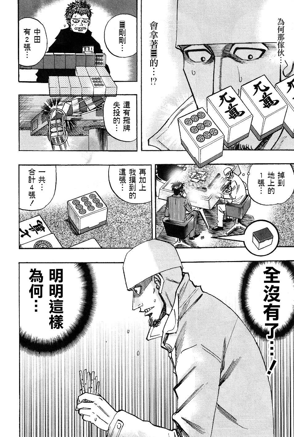 HERO 逆境的斗牌韩漫全集-第37话无删减无遮挡章节图片 