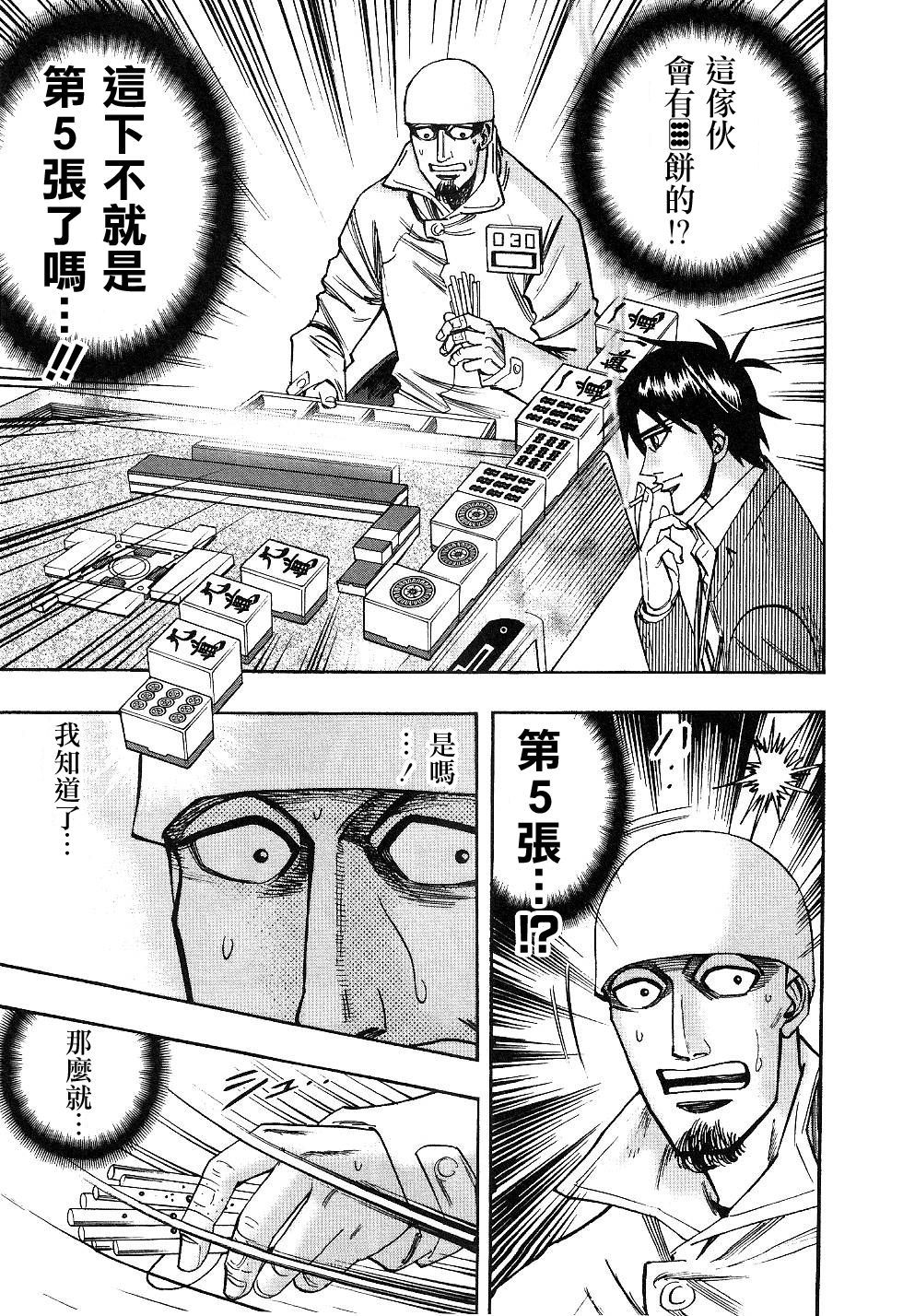 HERO 逆境的斗牌韩漫全集-第37话无删减无遮挡章节图片 
