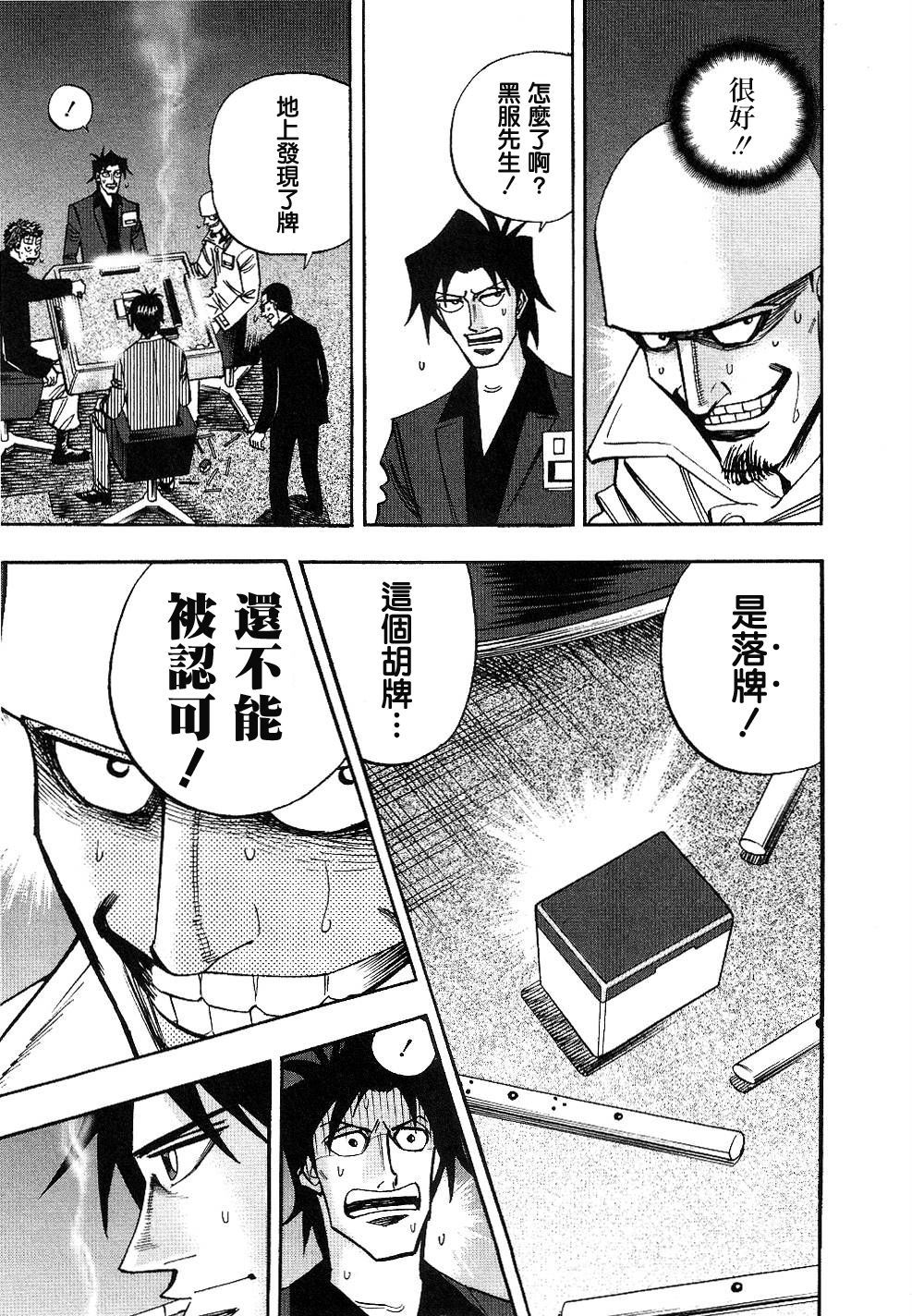 HERO 逆境的斗牌韩漫全集-第37话无删减无遮挡章节图片 