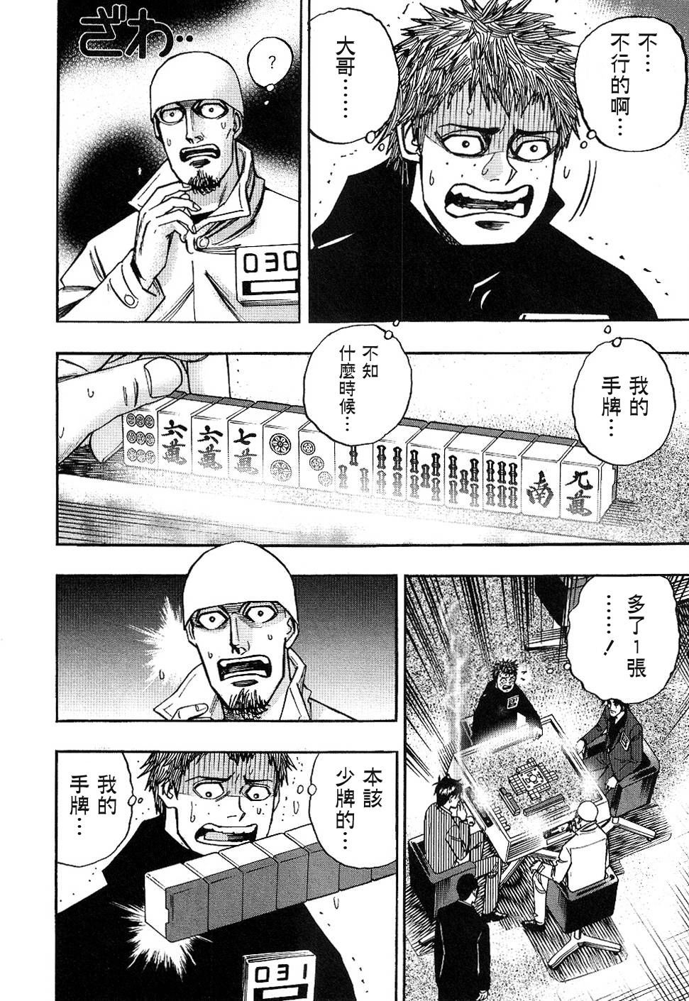 HERO 逆境的斗牌韩漫全集-第38话无删减无遮挡章节图片 
