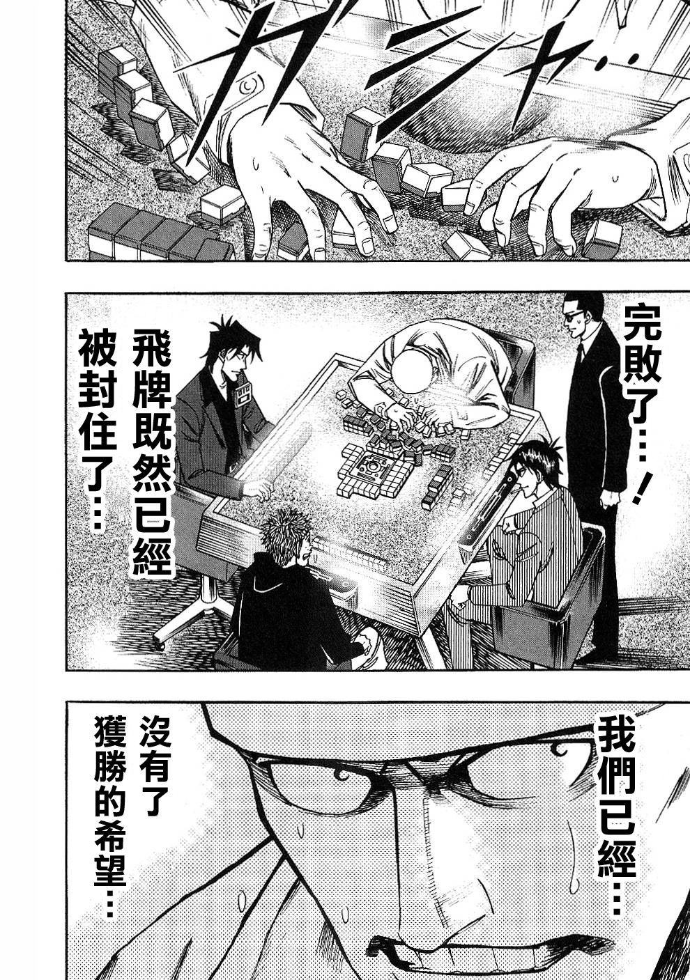 HERO 逆境的斗牌韩漫全集-第38话无删减无遮挡章节图片 