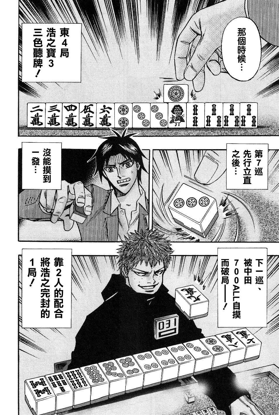 HERO 逆境的斗牌韩漫全集-第38话无删减无遮挡章节图片 