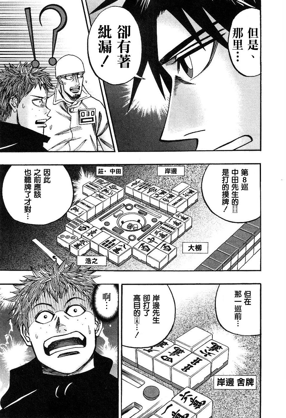 HERO 逆境的斗牌韩漫全集-第38话无删减无遮挡章节图片 