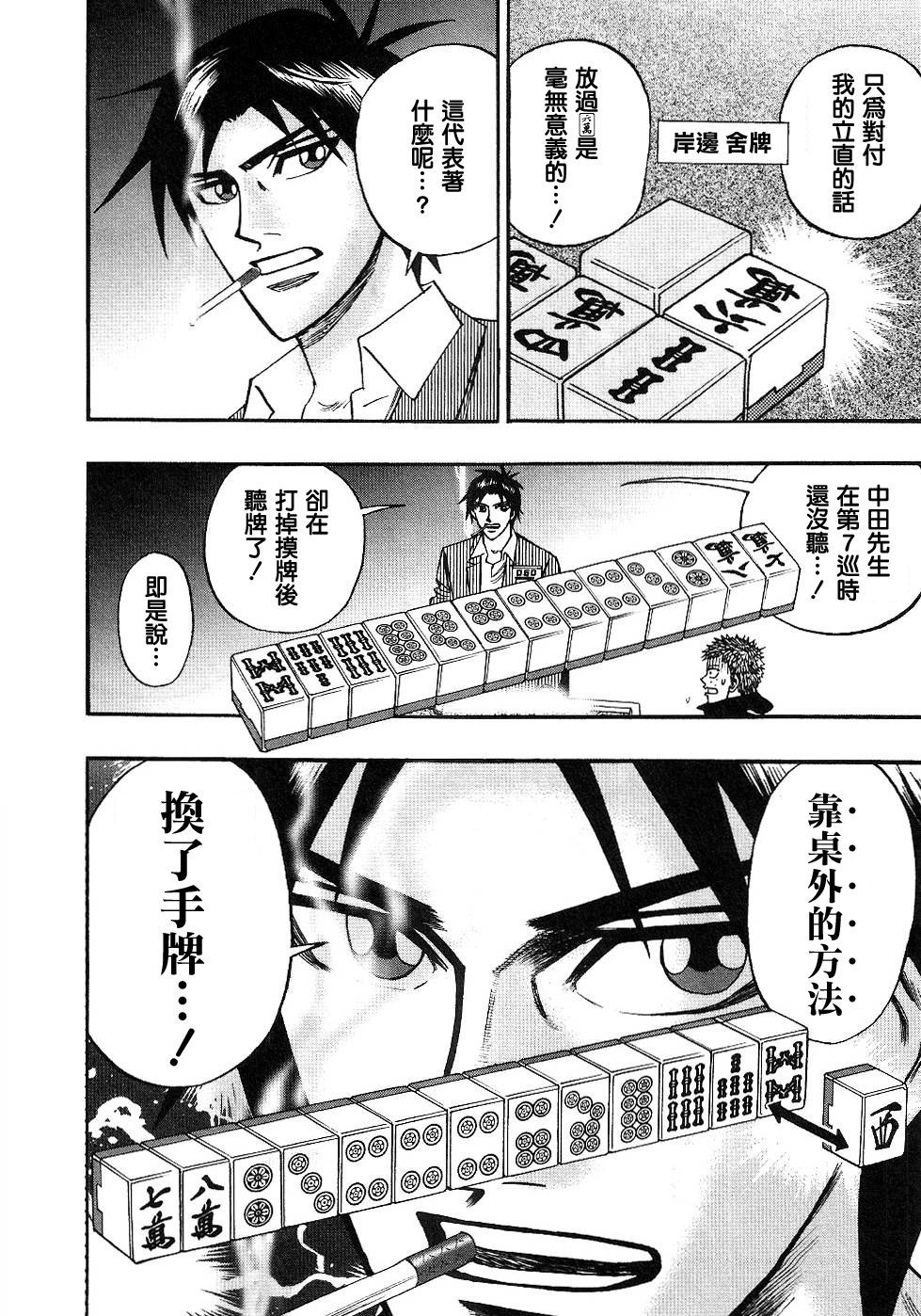 HERO 逆境的斗牌韩漫全集-第38话无删减无遮挡章节图片 