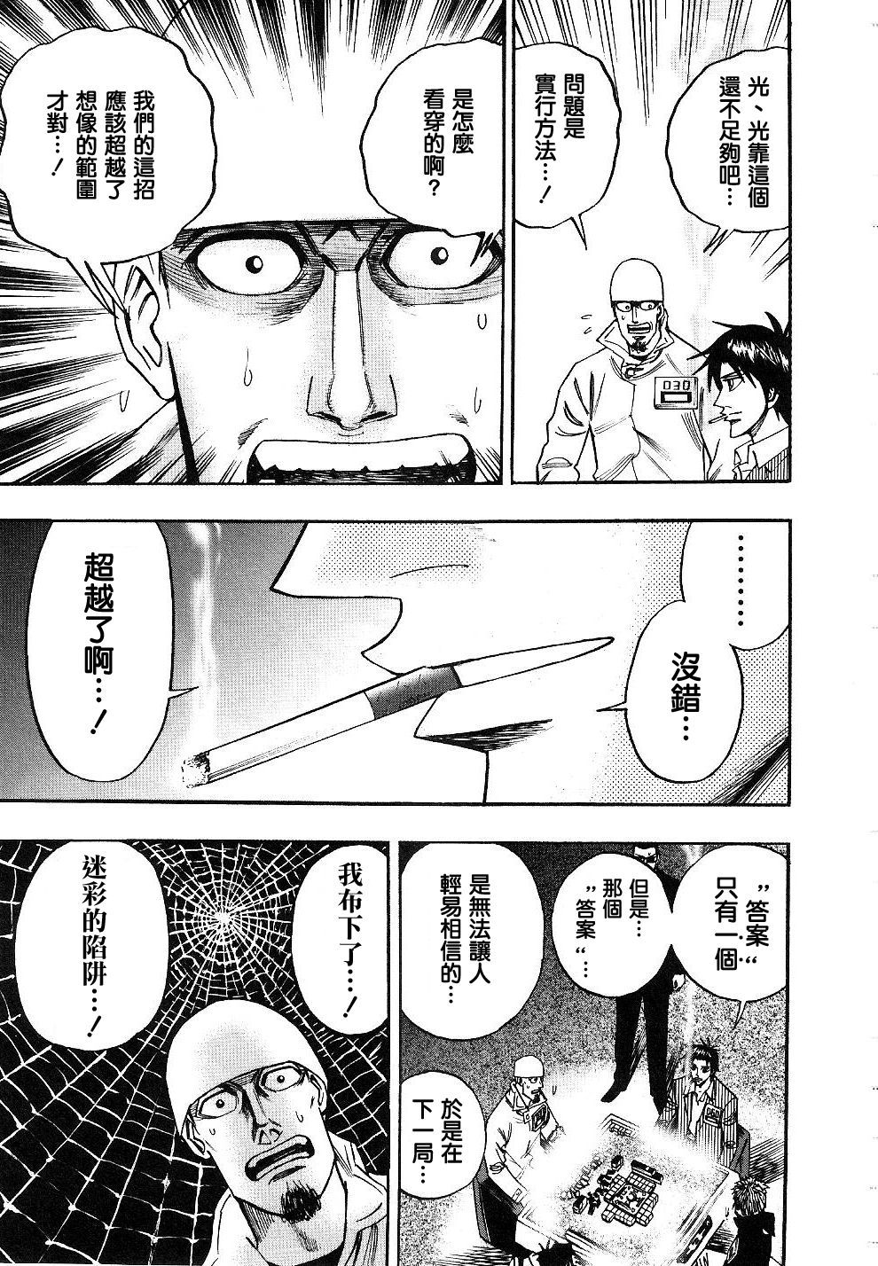 HERO 逆境的斗牌韩漫全集-第38话无删减无遮挡章节图片 