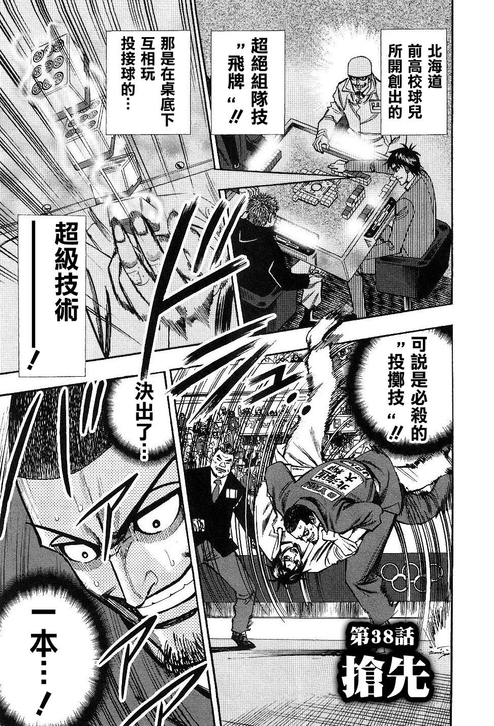 HERO 逆境的斗牌韩漫全集-第38话无删减无遮挡章节图片 