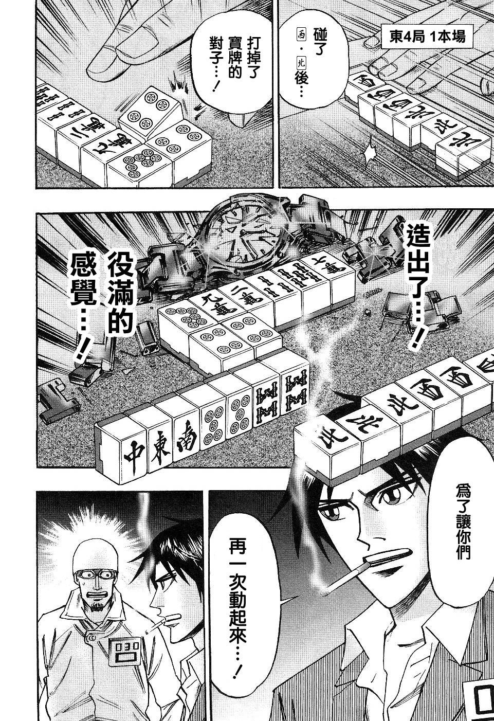 HERO 逆境的斗牌韩漫全集-第38话无删减无遮挡章节图片 