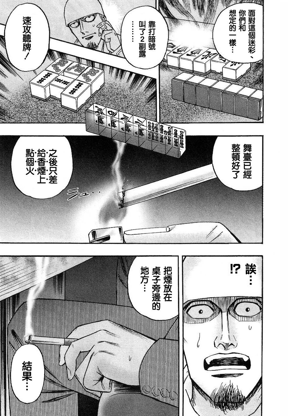 HERO 逆境的斗牌韩漫全集-第38话无删减无遮挡章节图片 
