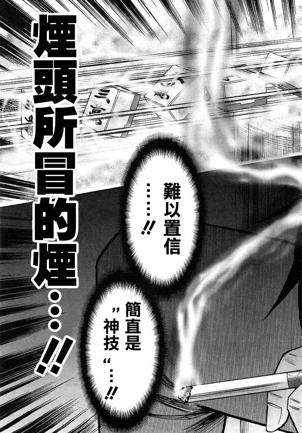 HERO 逆境的斗牌韩漫全集-第38话无删减无遮挡章节图片 