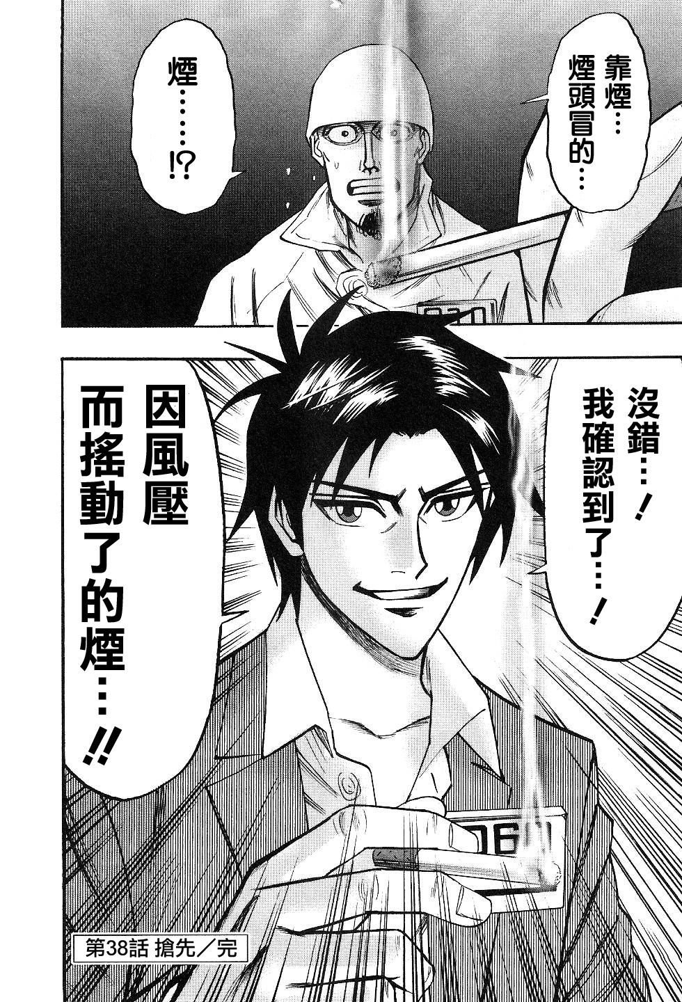 HERO 逆境的斗牌韩漫全集-第38话无删减无遮挡章节图片 