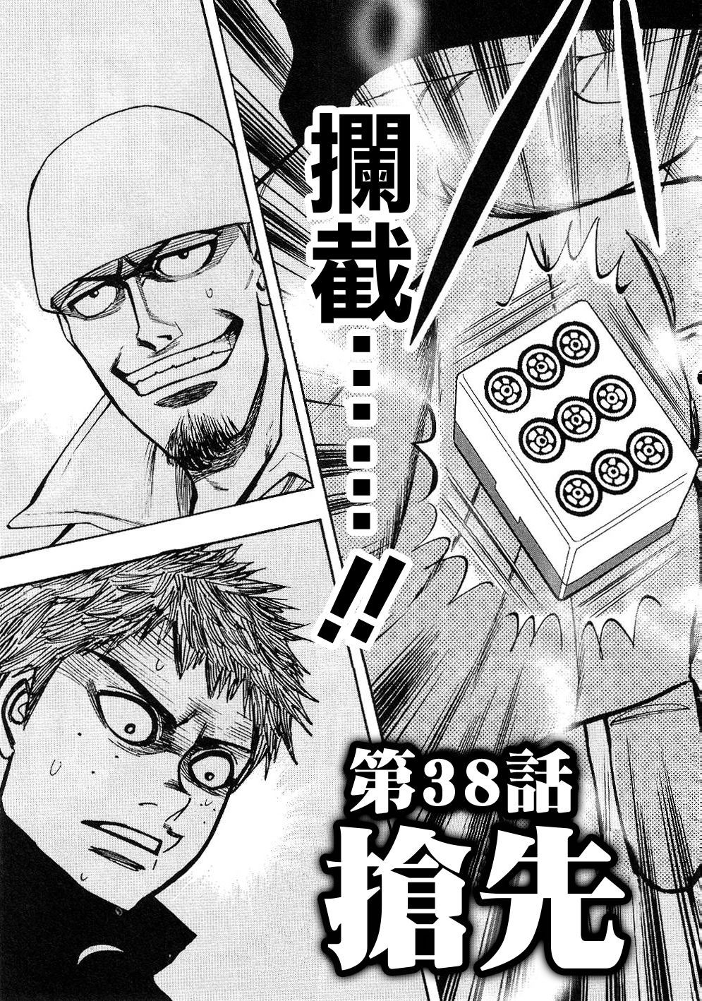 HERO 逆境的斗牌韩漫全集-第38话无删减无遮挡章节图片 