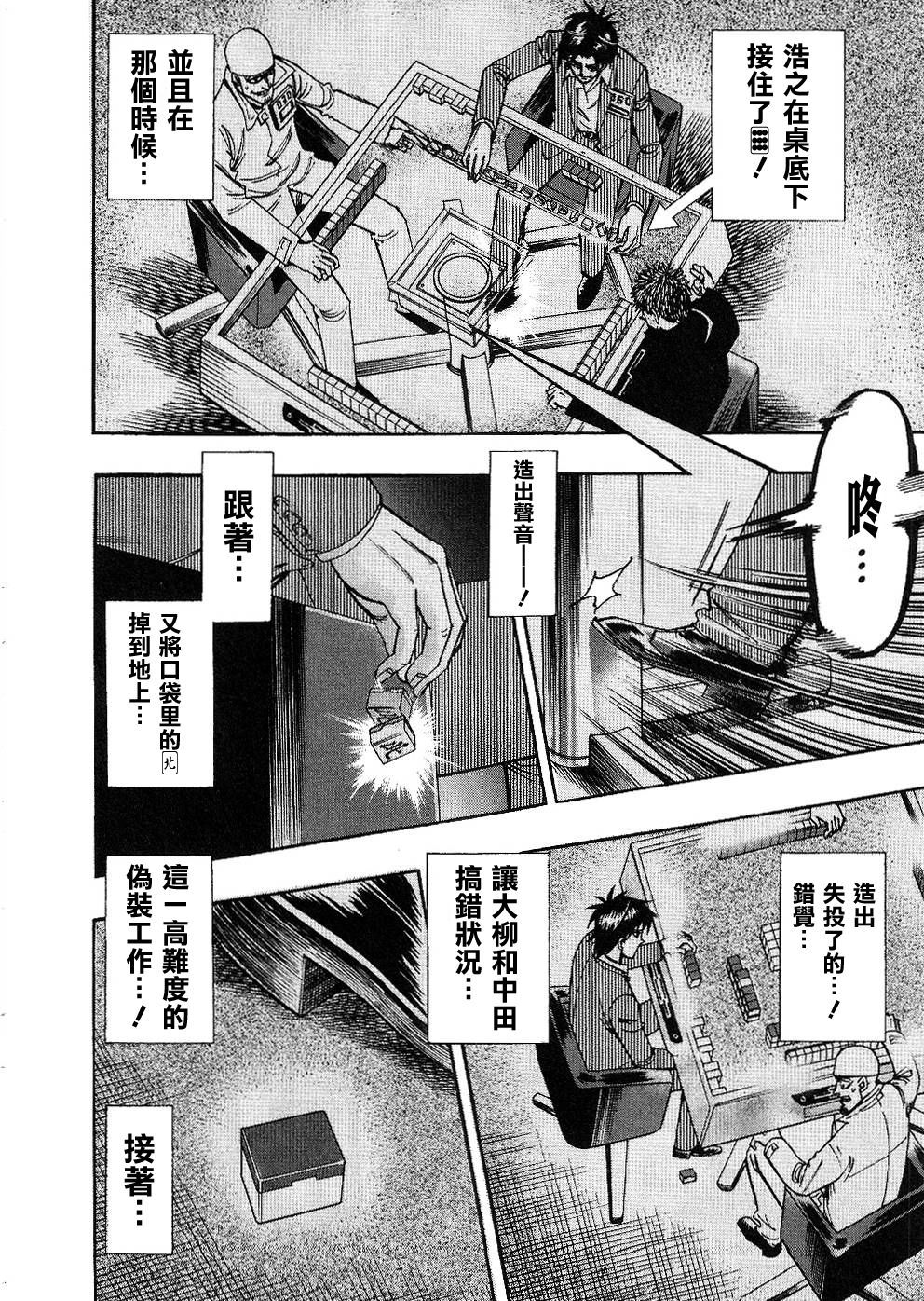 HERO 逆境的斗牌韩漫全集-第38话无删减无遮挡章节图片 