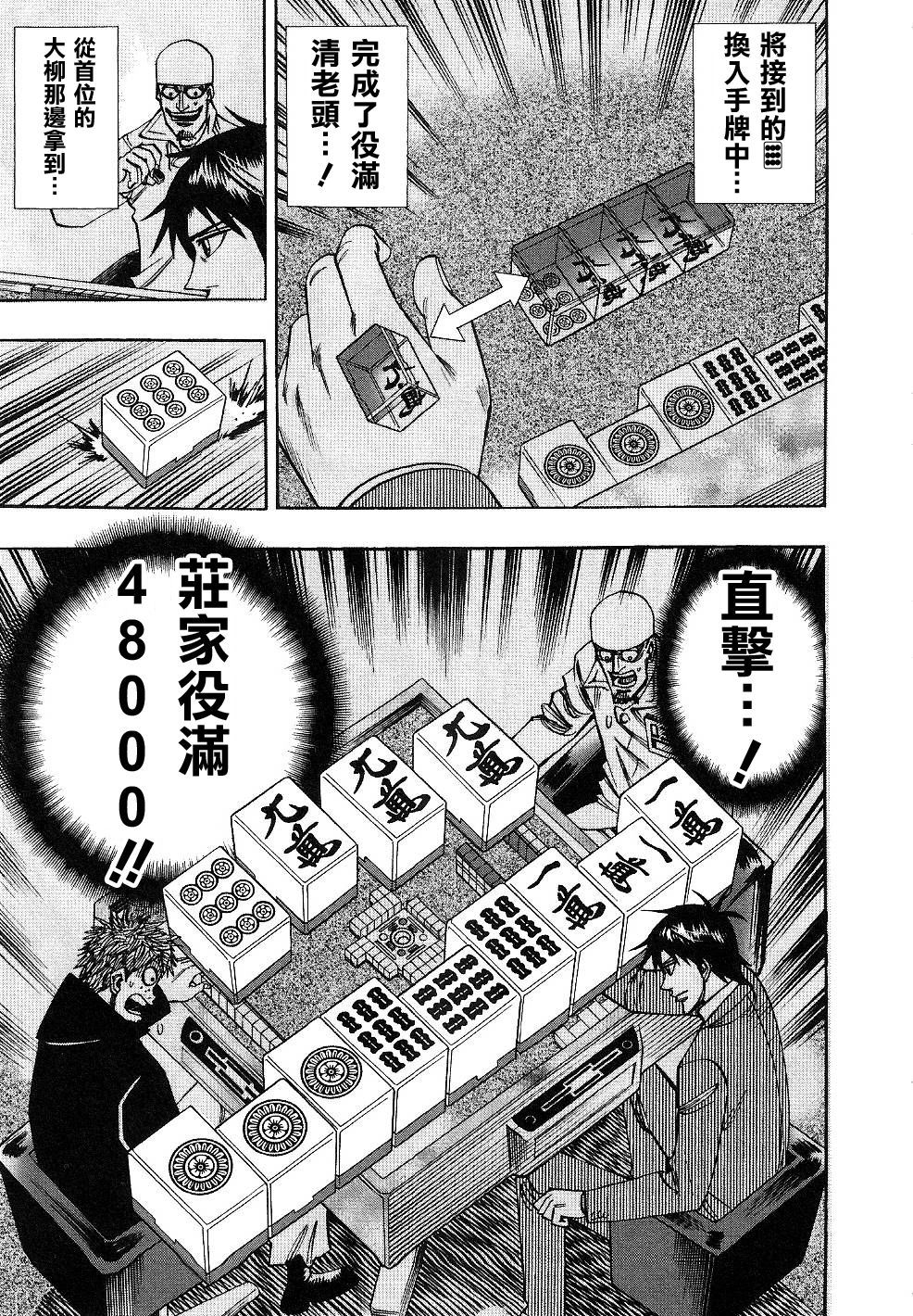 HERO 逆境的斗牌韩漫全集-第38话无删减无遮挡章节图片 