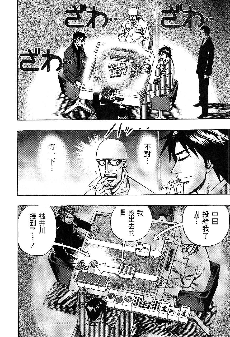 HERO 逆境的斗牌韩漫全集-第38话无删减无遮挡章节图片 