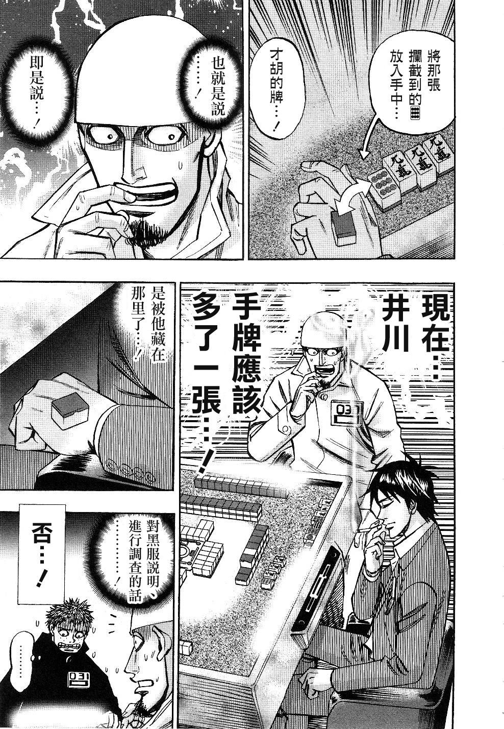 HERO 逆境的斗牌韩漫全集-第38话无删减无遮挡章节图片 