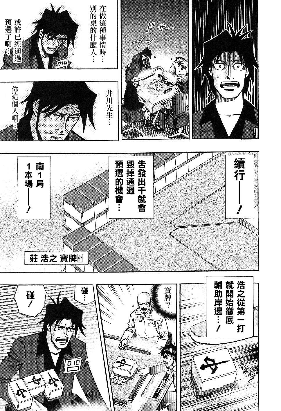 HERO 逆境的斗牌韩漫全集-第39话无删减无遮挡章节图片 