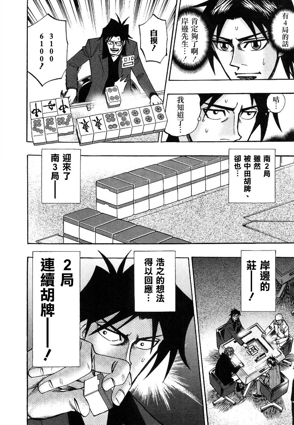 HERO 逆境的斗牌韩漫全集-第39话无删减无遮挡章节图片 