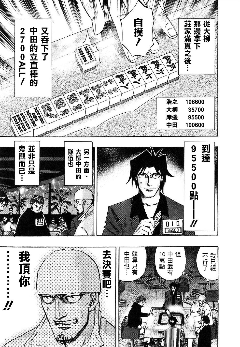 HERO 逆境的斗牌韩漫全集-第39话无删减无遮挡章节图片 