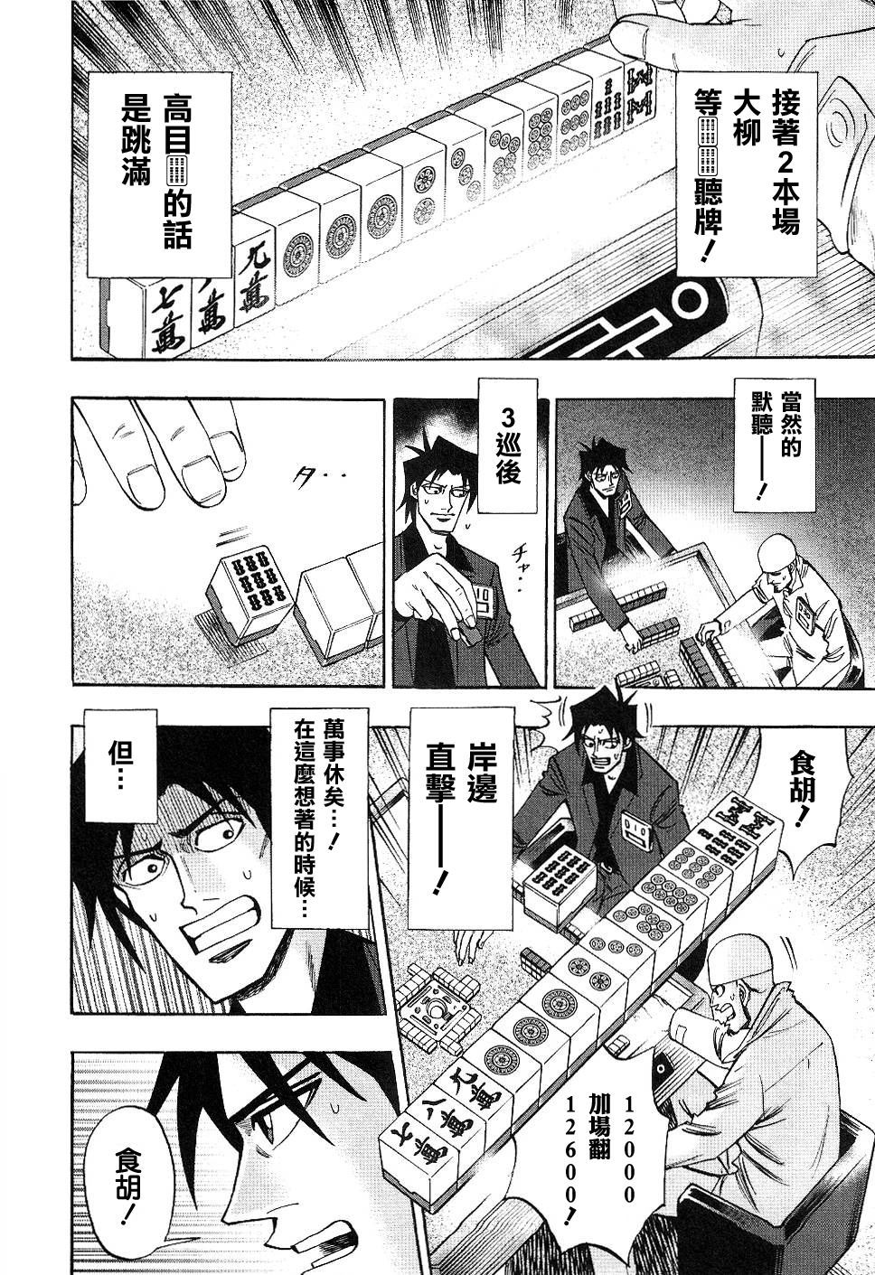 HERO 逆境的斗牌韩漫全集-第39话无删减无遮挡章节图片 