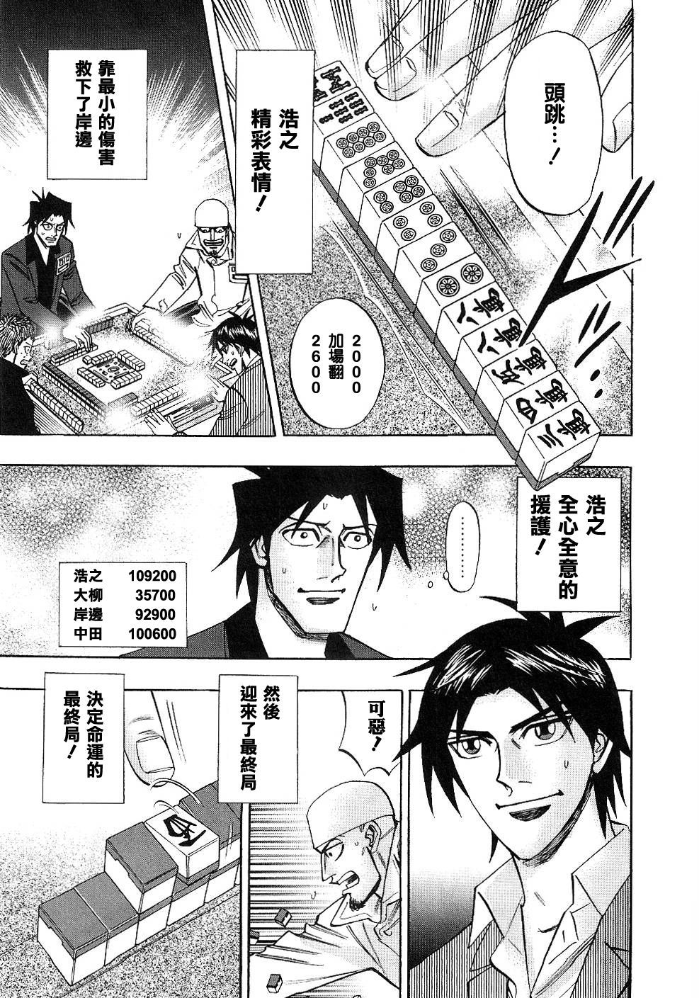 HERO 逆境的斗牌韩漫全集-第39话无删减无遮挡章节图片 
