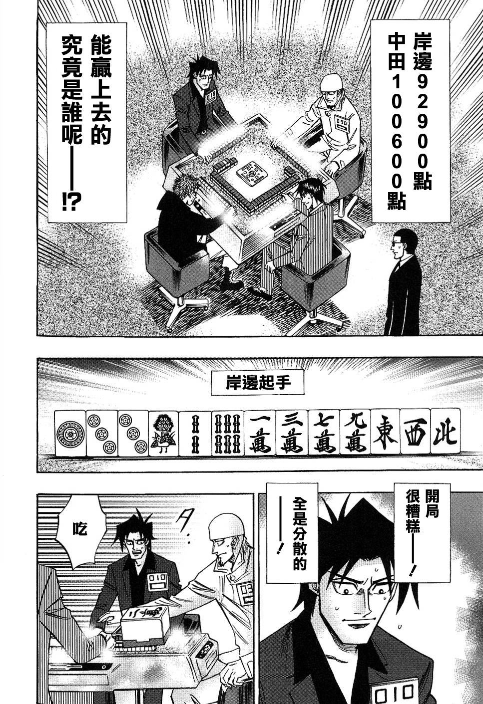 HERO 逆境的斗牌韩漫全集-第39话无删减无遮挡章节图片 