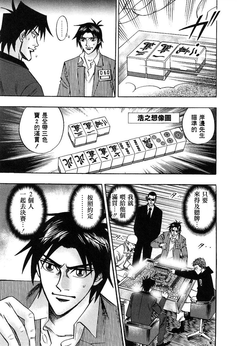 HERO 逆境的斗牌韩漫全集-第39话无删减无遮挡章节图片 