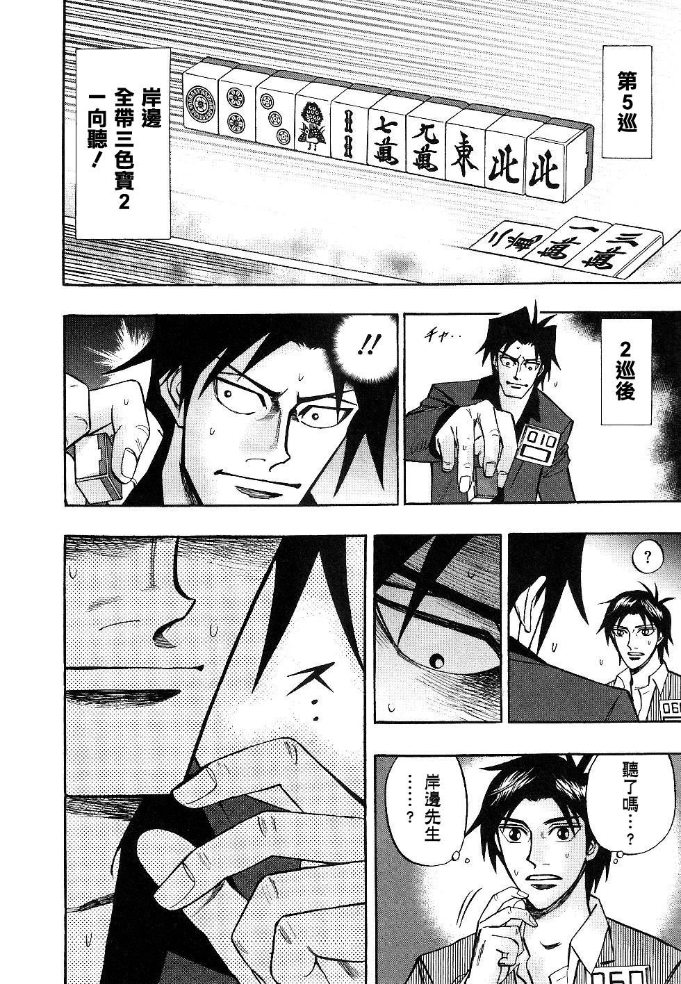 HERO 逆境的斗牌韩漫全集-第39话无删减无遮挡章节图片 