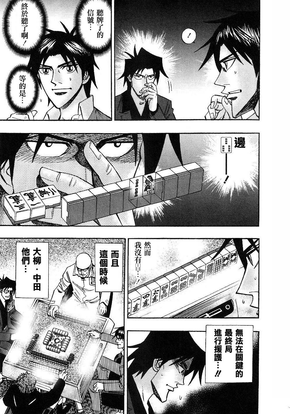 HERO 逆境的斗牌韩漫全集-第39话无删减无遮挡章节图片 