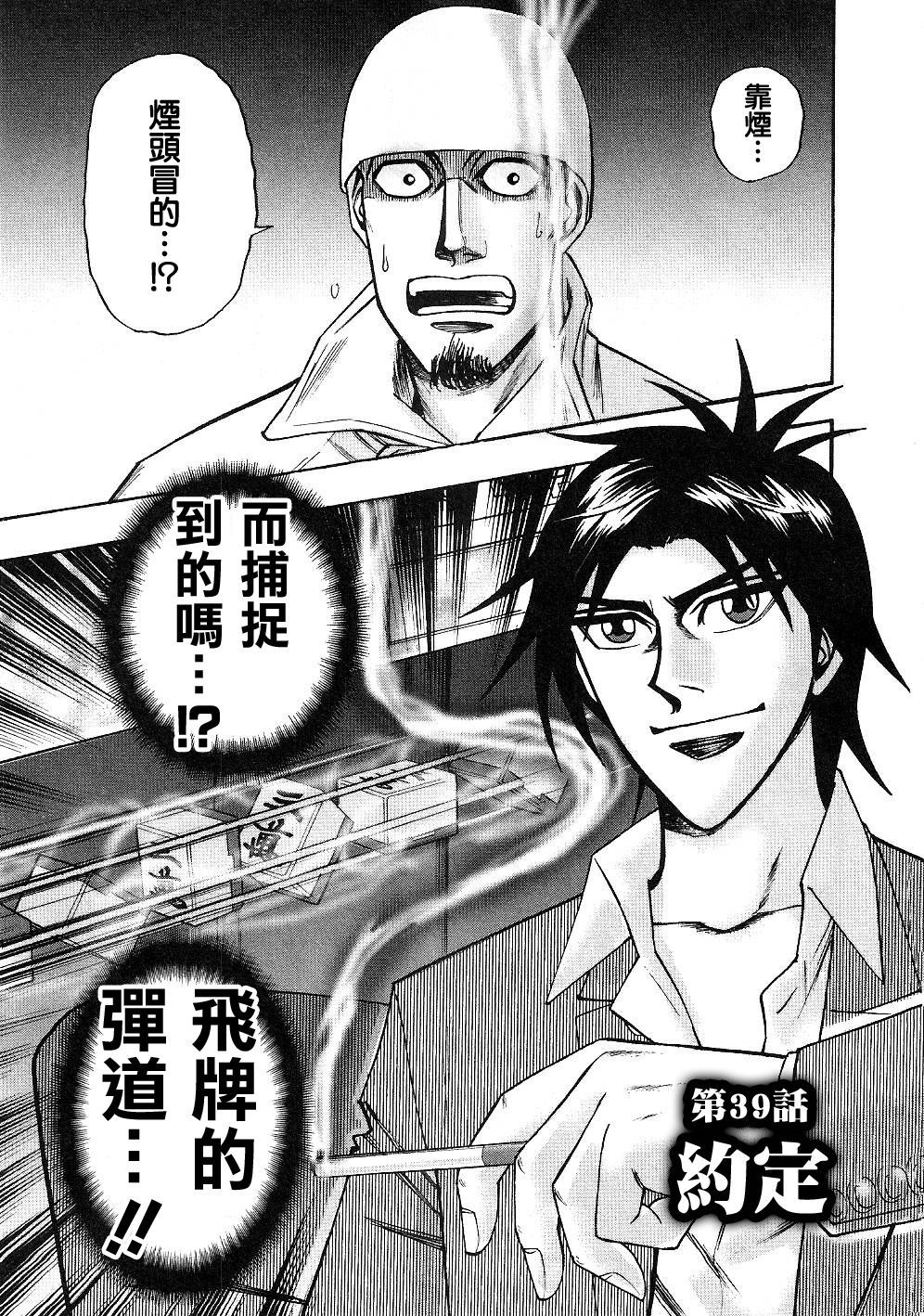 HERO 逆境的斗牌韩漫全集-第39话无删减无遮挡章节图片 