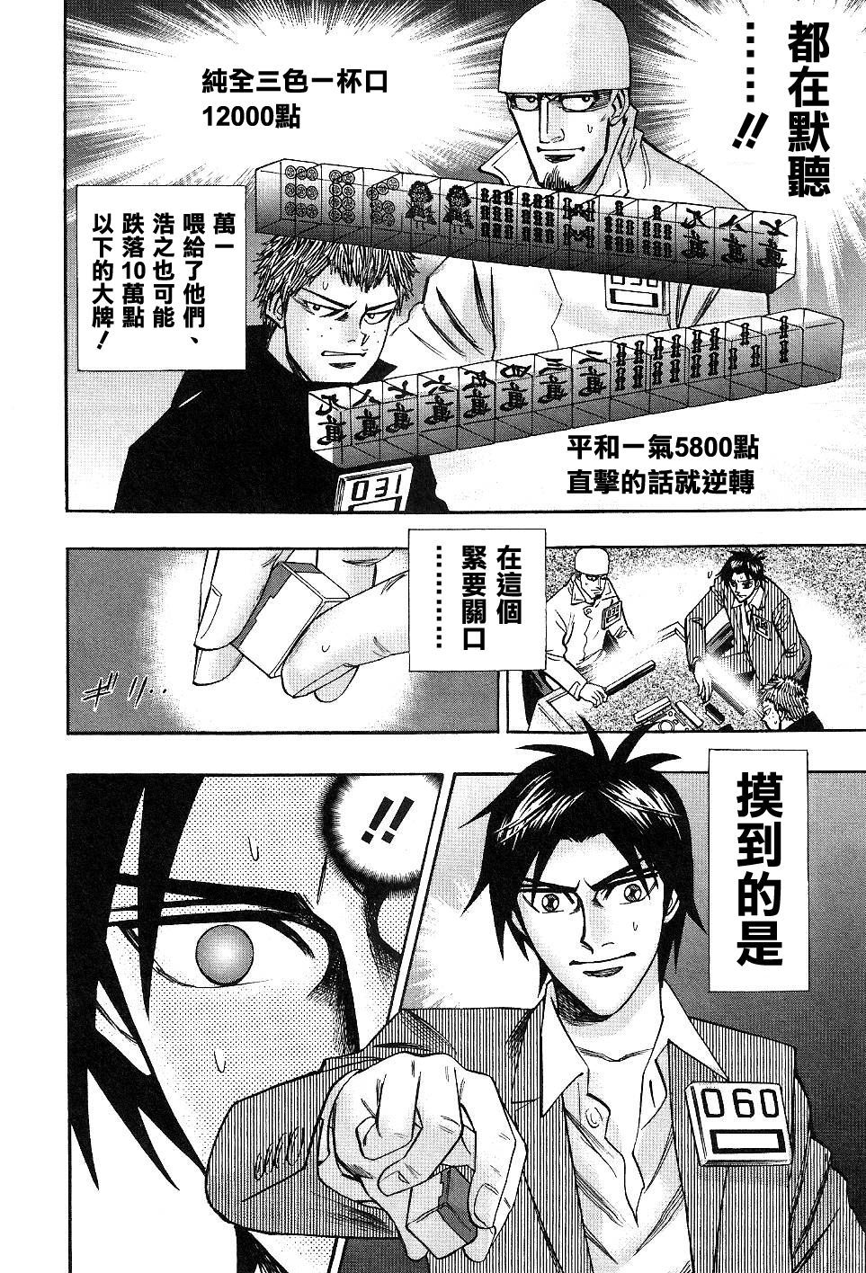 HERO 逆境的斗牌韩漫全集-第39话无删减无遮挡章节图片 