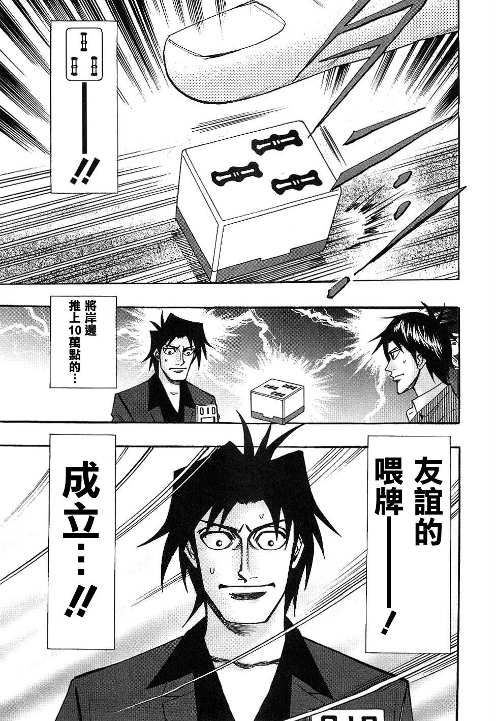 HERO 逆境的斗牌韩漫全集-第39话无删减无遮挡章节图片 